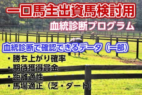 血統診断プログラム1ヵ月無料利用アカウントプレゼントキャンペーン